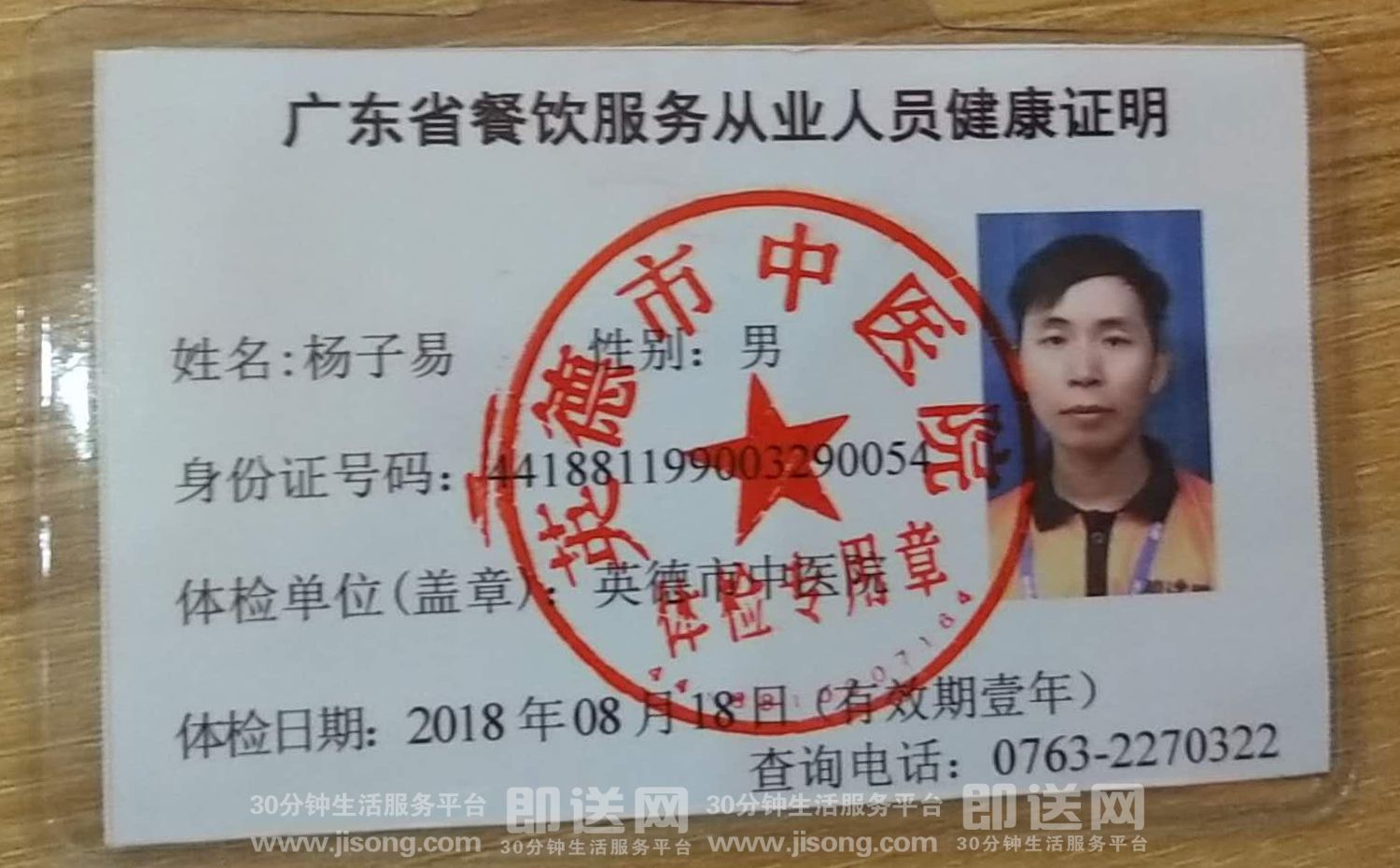 送餐人员健康证公示